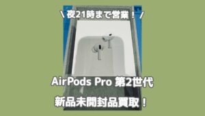 渋谷なら買取査定の待ち時間中にお買い物やランチを楽しめます！AirPodsの高価買取なら「モバトル 渋谷店」へ✨【MAGNET by SHIBUYA109 1階】