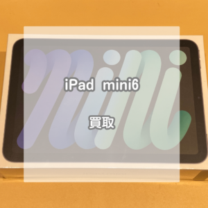 発売から2年半経過していても高価買取！！！新品未開封のiPad(アイパッド) mini6 Wi-Fiモデルをお買取させていただきました！【モバトルイオンモール松本店】