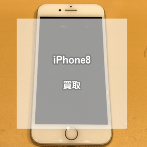 外カメラが使えなくても大丈夫！iPhone(アイフォン)8を買い取りました！【モバトルイオンモール松本店】