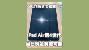 渋谷でiPadを高く売るなら「モバトル渋谷店」へ💡最新機種の買取も大歓迎です(^^♪【MAGNET by SHIBUYA109 1階】