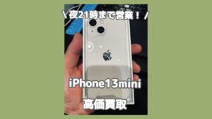 「ロックの日」もiPhone高価買取中！iPhone13miniを高く売るなら「モバトル渋谷店」へ💡夜21時まで営業！【MAGNET by SHIBUYA109 1階】