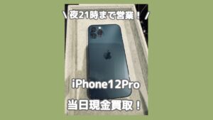 iPhone12Proもまだまだ高価買取！iPhone16が発売される前に早めにお売りください！【MAGNET by SHIBUYA109 1階】