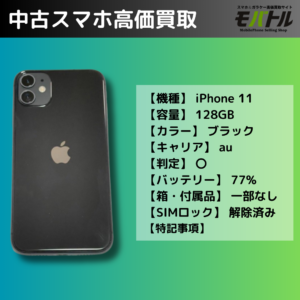 iPhone11の買取依頼が急増？！新機種発売前に眠っているスマホを高く売りませんか？【モバトル イオンモール福岡店】