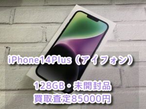 本日は、iPhone14Plus（アイフォン）【未開封品・容量が一番低い】の買取を行わせて頂きました！査定するならなんばウォーク店まで！！【モバトルなんばウォーク店】