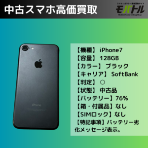 7年使ったiPhone8でも買取で値段がつきました！【モバトル イオンモール福岡店】