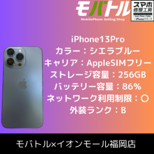 高機能なiPhone13Proを査定させていただきました！【モバトルイオンモール福岡店】