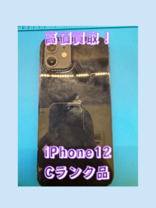iPhone12（アイフォン）Cランクを買取いたしました！【モバトル横浜戸塚モディ店】