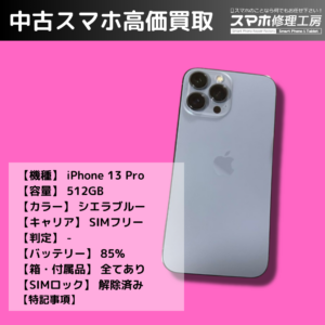 iPhone13Proの買取依頼が急上昇！！糟屋・福岡エリアでiPhoneを高く売るなら、モバトルイオンモール福岡店で決まり！