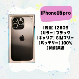 iPhone15pro買取りしました！【モバトル天神地下街店】高額買取✨