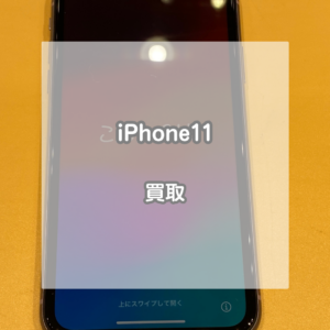 大容量のスマホなら高価買取！パープルのiPhone(アイフォン)11をお買取りさせていただきました！【モバトルイオンモール松本店】