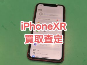 iPhoneXR（アイフォン）Bランクを買取査定いたしました！【モバトル横浜戸塚モディ店】