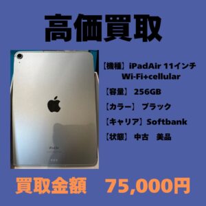 超美品【iPadAir 11インチ　Wi-Fi+cellularモデル】買取りいたしました✨【モバトル天神地下街店】