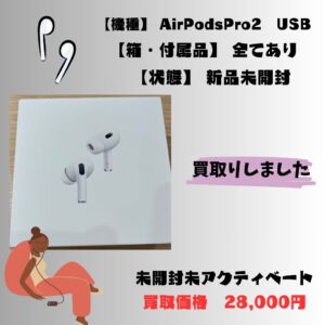 【AirPodsPro2】の買取りしました！【モバトル天神地下街】にてご相談ください！無料査定★