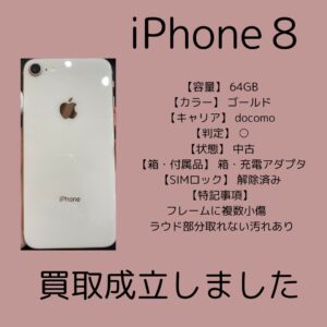 人気機種【iPhone8】もまだまだ買取しております！ぜひお売りください🔍モバトル天神地下街店