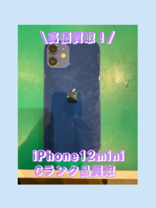 iPhone12mini（アイフォン）Cランクを買取いたしました！【モバトル横浜戸塚モディ店】