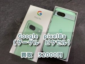 本日はGoogle　pixel8a（グーグル　ピクセル）充電口に小さい傷ありなどの買取を行わせて頂きました！モバトルなんばウォーク店なら最短３０分で査定が完了します！【大阪なんばウォーク店】