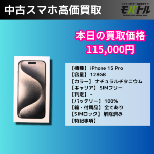 嬉しい即日💰現金化✨iPhone 15 Pro（アイフォン）を買取いたしました！【モバトル イオンモール福岡店】