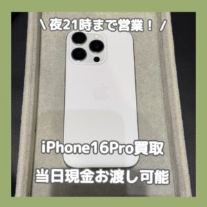 渋谷でiPhone16Proを高く売るなら「モバトル渋谷店」へ✨機種変更して手元に余った古いスマホも大歓迎です(^^♪【MAGNET by SHIBUYA109 1階】