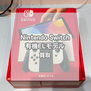 ゲーム機の買い取りも行っています！新品のNintendo(ニンテンドー)Switch有機ELモデルを買い取りました！【モバトルイオンモール松本店】