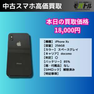 iPhone16発売後、買取価格下落してます！iPhoneXS(アイフォン)がこれ以上落ちないうちに【モバトル イオンモール福岡店】へ売りに来てください！