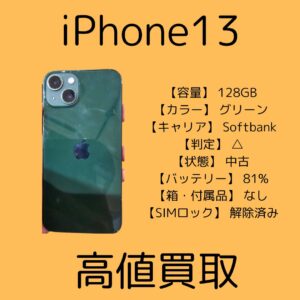 iPhone13グリーンの端末買取成立しました！機種変更前の端末お売りください♪モバトル天神地下街店