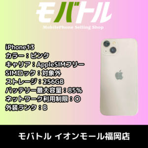 現在のAppleSIMフリー版iPhone13の査定結果は？？【モバトルイオンモール福岡店】