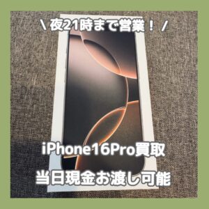 渋谷でiPhone16Proを高く売るなら「モバトル渋谷店」✨当日現金お渡し！夜21時まで営業してます！【MAGNET by SHIBUYA109 1階】