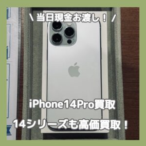 iPhone16の予約開始は9月13日💡機種変更した後はApple下取りではなく「買取」で高く売りましょう！【モバトル渋谷店】