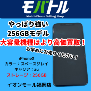 iPhone16発売後、どんどん価格下がってます…！iPhoneX(アイフォン)売るなら今のうちだー！【モバトル イオンモール福岡店】は旧端末も
