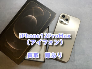 本日はiPhone12ProMax（アイフォン）バックパネル割れ　ジャンク品となりますがこちらの買取を行わせて頂きました！モバトルなんばウォーク店なら最短３０分で査定が完了します！【大阪なんばウォーク店】