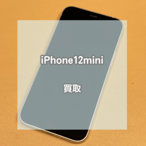 iPhone(アイフォン)12miniを売るなら今！！中古買取り実施中です！！【モバトルイオンモール松本店】
