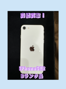 iPhoneSE2（アイフォン）Bランクを買取いたしました！【モバトル横浜戸塚モディ店】