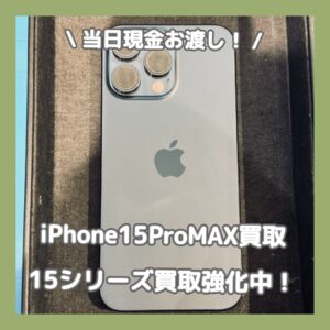 今夜Apple最新情報の発表があります！「iPhone16」が発売される前にモバトル渋谷店へお売りください！【MAGNET by SHIBUYA109 1階】