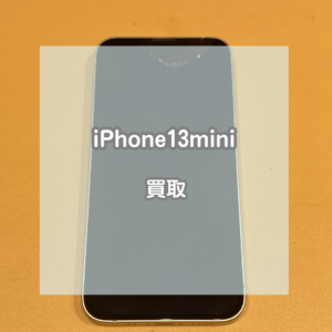 miniシリーズの中では最新！128GBのiPhone(アイフォン)13miniを買い取りました！【モバトルイオンモール松本店】