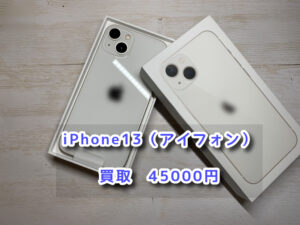 本日は、iPhone13（アイフォン）付属品一部ありなどを買い取らせて頂きました！モバトルなんばウォーク店なら最短30分で査定が完了します！【大阪なんばウォーク店】