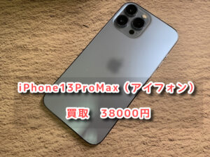 本日は、iPhone13ProMax（アイフォン）付属品無しなど　を買い取らせて頂きました！モバトルなんばウォーク店なら最短30分で査定が完了します！【大阪なんばウォーク店】