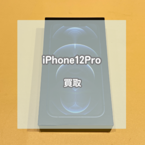 付属品があれば4年前の機種でも高価買取？！iPhone(アイフォン)12Proをお買取させていただきました！【モバトルイオンモール松本店】