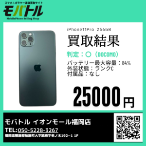 iPhone 11 Pro（アイフォン）を買取いたしました！【モバトルイオンモール福岡店】