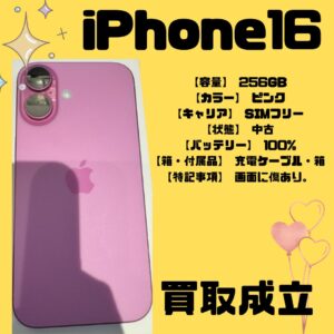 【iPhone16】出たばかりの機種ももちろん買取可能です！ぜひお売りください！【モバトル天神地下街店】
