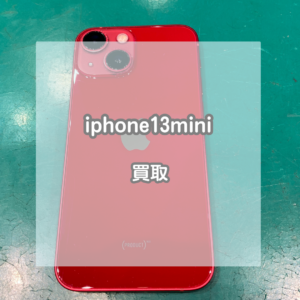 背面の赤が映える！iphone(アイフォン)13miniを買い取りしました！【モバトルイオンモール松本店】