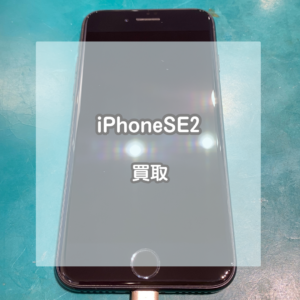発売から4年経っていてもまだまだ人気！iPhone(アイフォン)SE2を買い取りました！【モバトルイオンモール松本店】