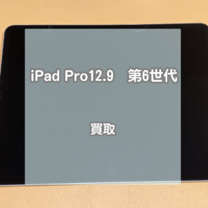 ジャンク品も高価買取中！フレームに歪みのあるiPad Pro12.9インチ第6世代をお買取いたしました！【モバトルイオンモール松本店】