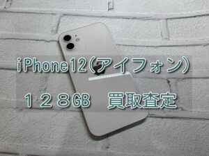 フレームに少し打痕があるiPhone12(アイフォン)の買取査定を行いました！モバトルなんばウォーク店なら最短３０分での査定が可能です！【大阪なんばウォーク店】