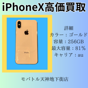 【iPhoneX買取してます！】福岡でiPhoneを高く売るなら【モバトル天神地下街店】にご相談下さい！