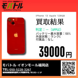 ★iPhone13(アイフォン)を買取いたしました！★【モバトルイオンモール福岡店】
