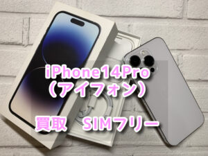 充電口に細かいキズがある512GBのiPhone　14Pro（アイフォン）の買取を行わせて頂きました！モバトルなんばウォーク店なら最短30分で査定が完了します！【大阪なんばウォーク店】