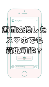 【iPhoneSE3(第3世代)】画面交換済みでも買取可能です！ご相談お見積りは当店まで😼【モバトル天神地下街店】