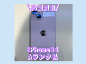 iPhone14（アイフォン）Aランクを買取いたしました！【モバトル横浜戸塚モディ店】