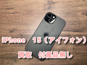 画面にうっすら傷が入っているiPhone15(アイフォン)の買取を行いました！モバトルなんばウォーク店なら査定のみでも承っております！【大阪なんばウォーク店】