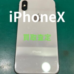 iPhoneX（アイフォン）Cランクを買取いたしました！【モバトル横浜戸塚モディ店】